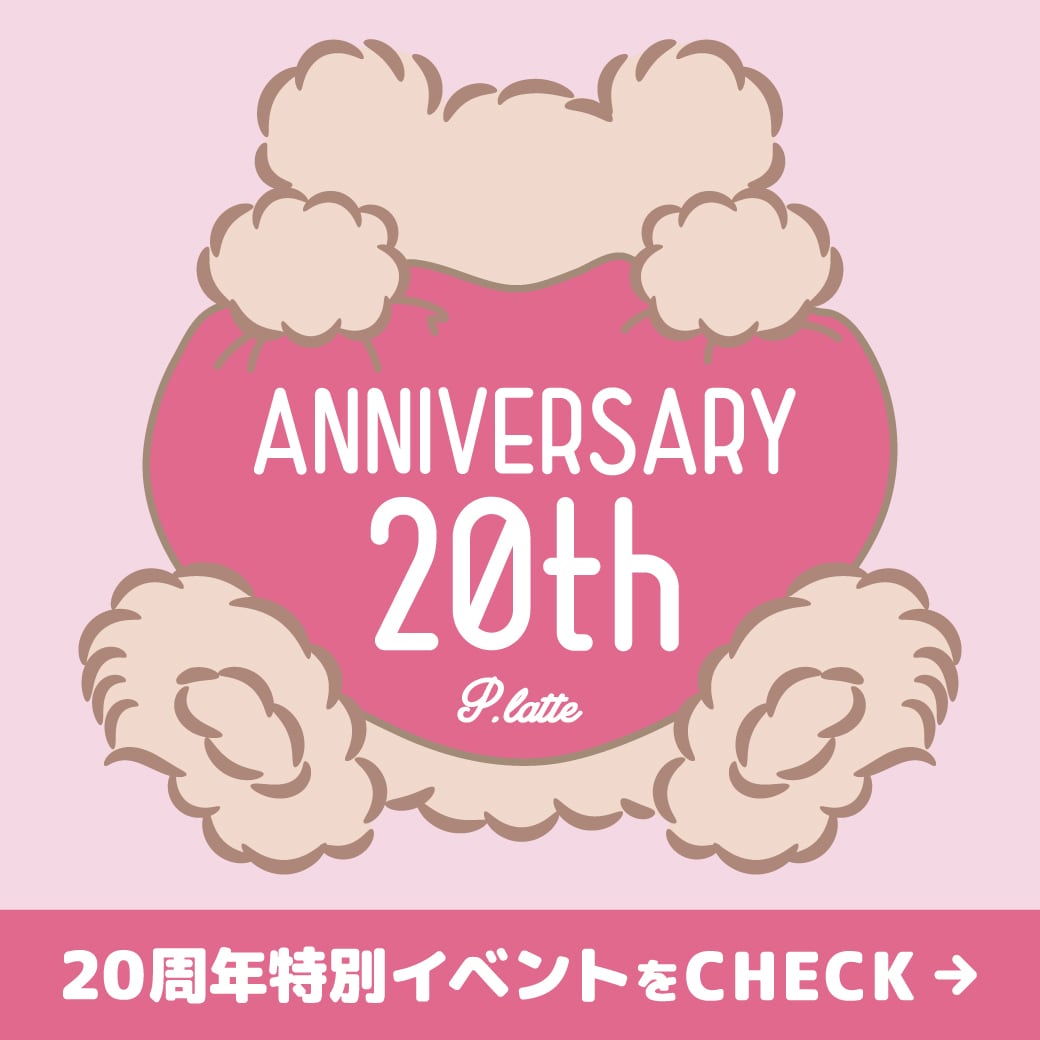 ピンクラテ 20th Anniversary！