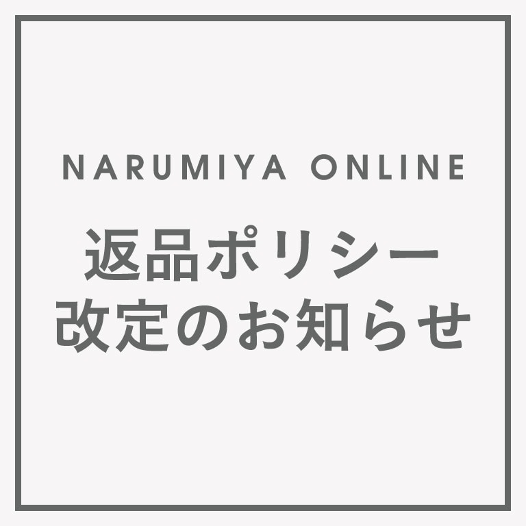 返品ポリシー改定