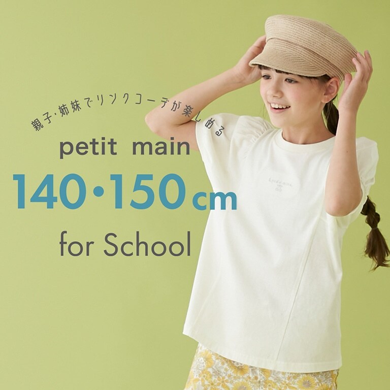 夏Tコーデ
