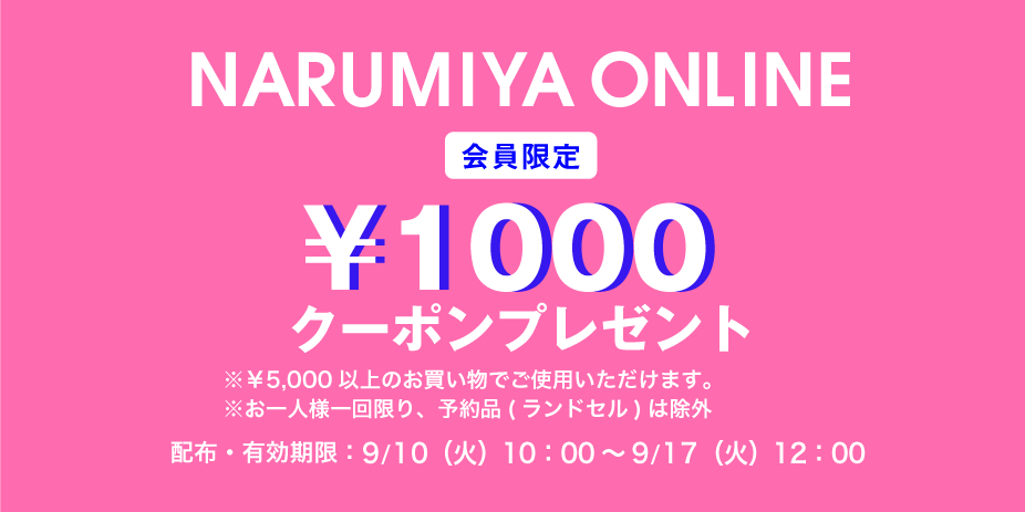 1000円クーポン