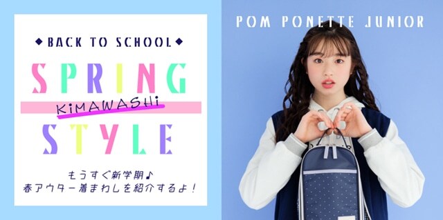 Pom Ponette Junior ポンポネット ジュニア 公式通販サイト Narumiya