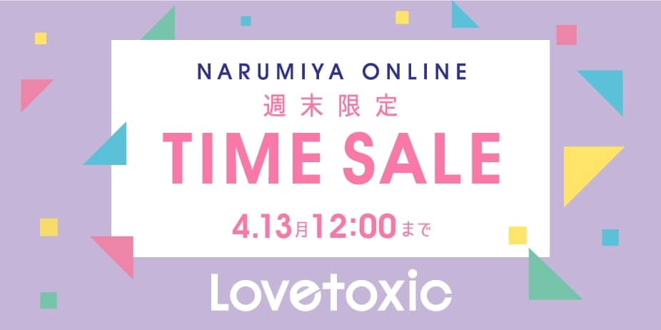 先行クリスマスセール