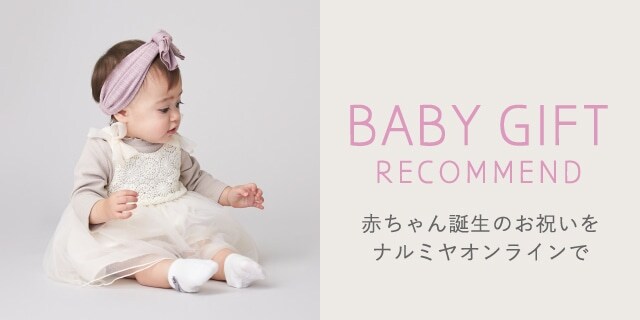 Narumiya Online ナルミヤ オンラインの公式通販サイト Topページ 子供服kids ジュニア