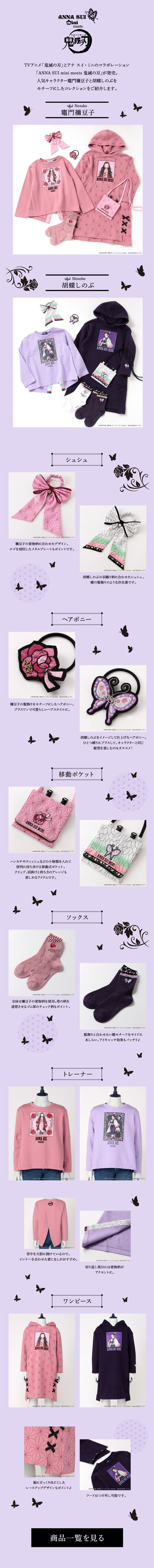 ANNA SUI mini 鬼滅の刃