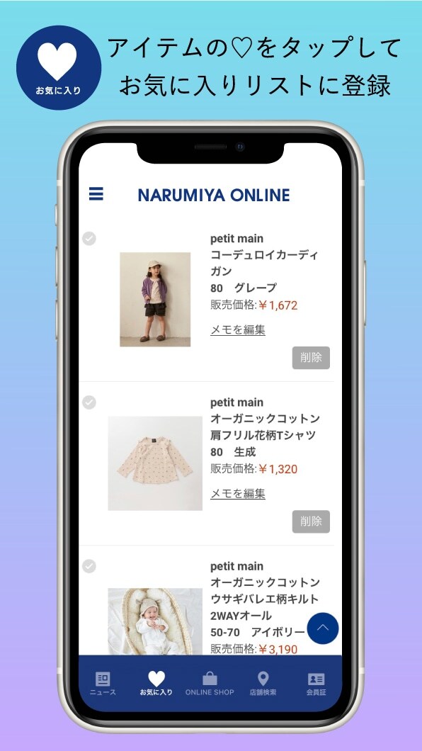 NARUMIYA ONLINE｜ナルミヤ オンラインの公式通販サイトナルミヤ 