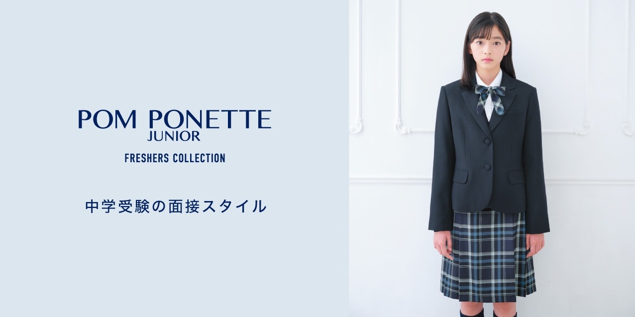 Narumiya Online ナルミヤ オンラインの公式通販サイトpom Ponette Junior お受験 面接のお洋服
