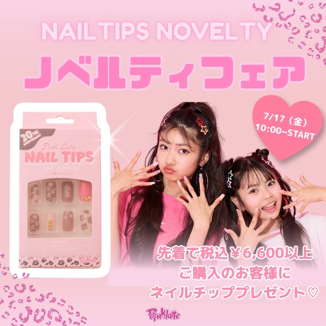 ノベルティフェア