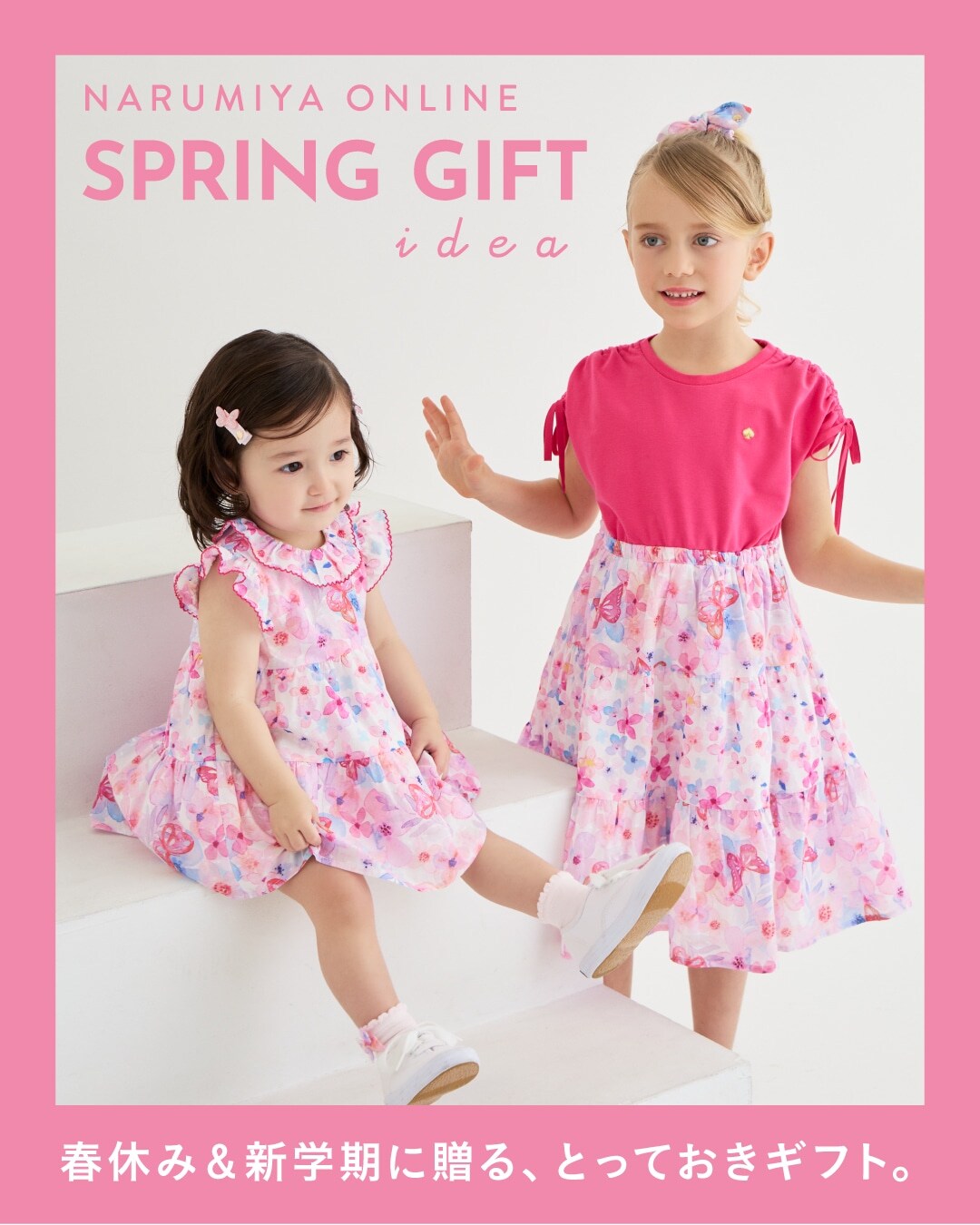 ホリデーギフト