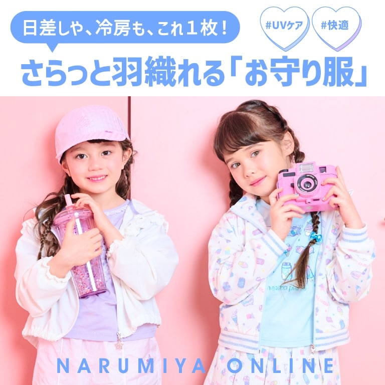 日差しや、冷房も、これ1枚！さらっと羽織れる「お守り服」