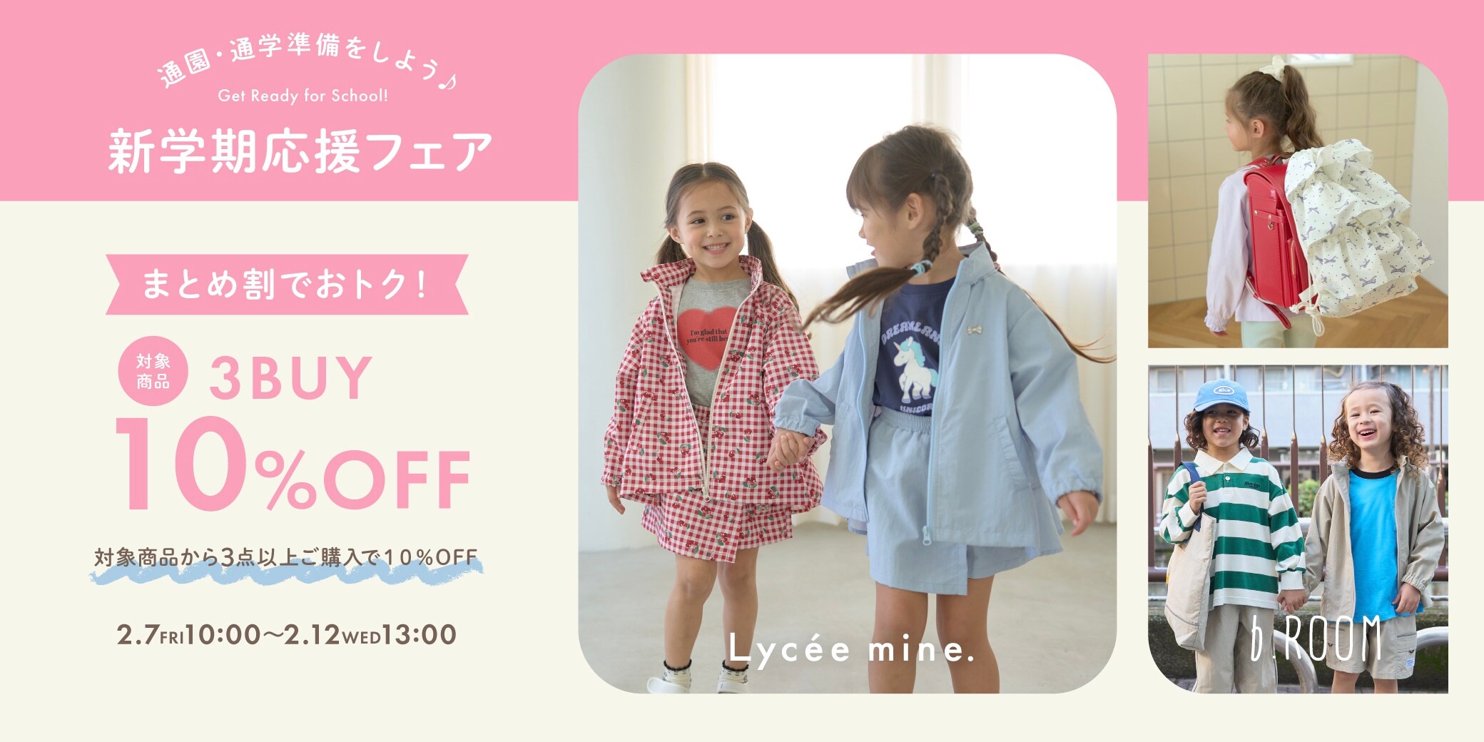 リセマイン ビールーム 新学期応援フェア