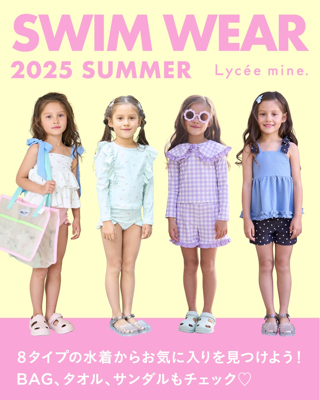 リセマイン 夏を楽しむ水着・スイムグッズ特集 - NARUMIYA