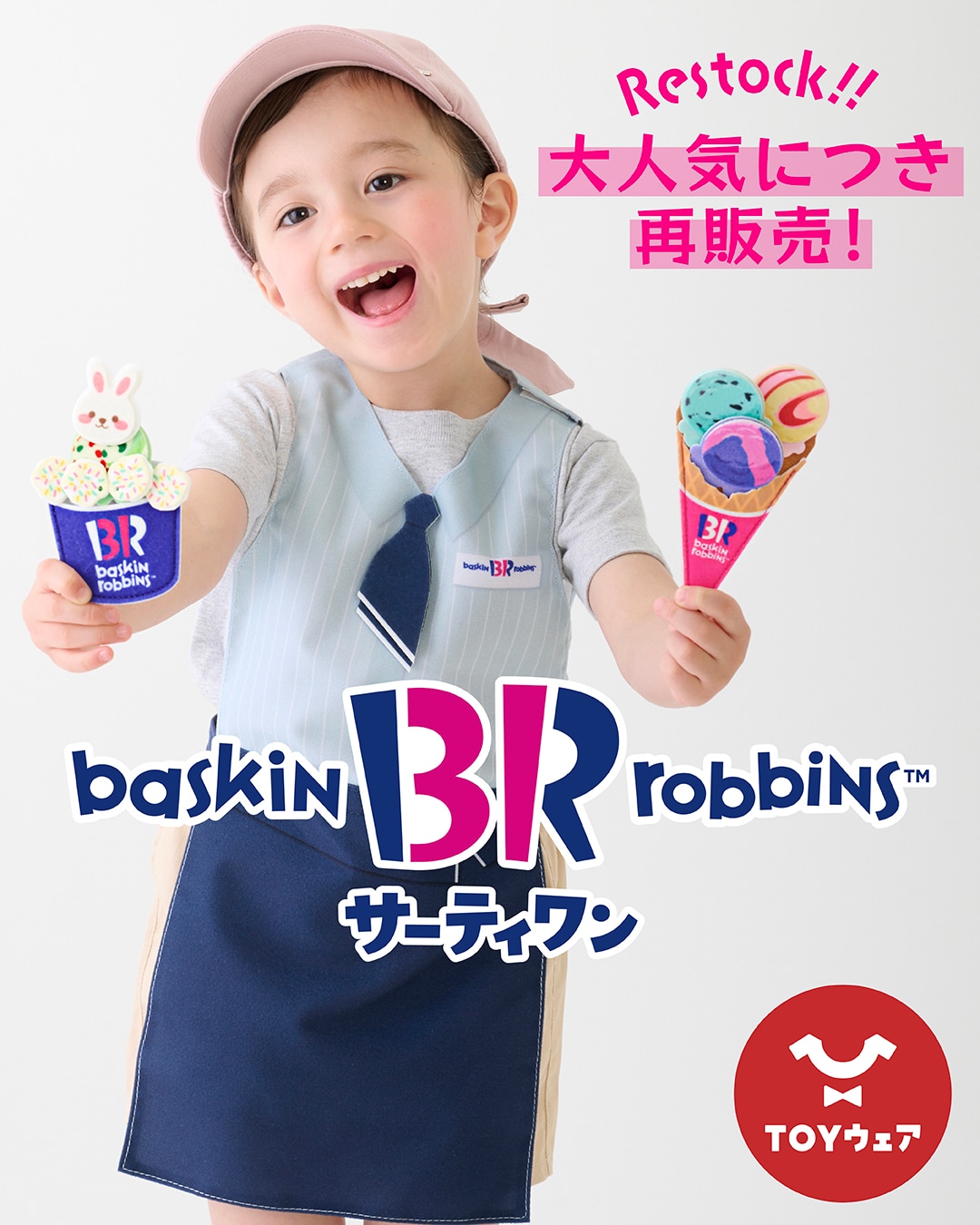 トイウェア　サーティワン アイスクリーム　ナルミヤ　エプロン サーティワン アイスクリーム | TOYウェア