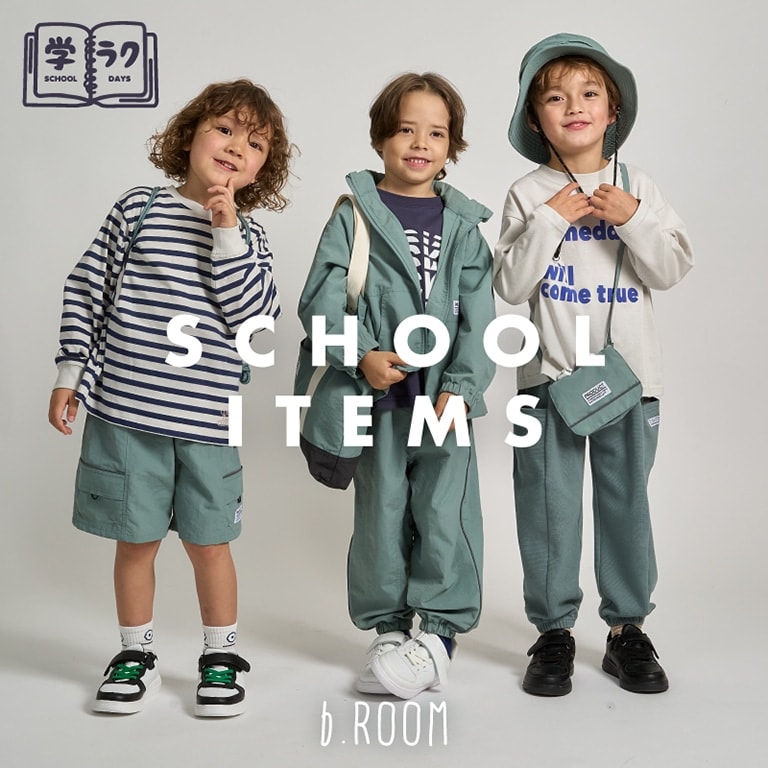 |ビールーム|新学期準備！スクールアイテム