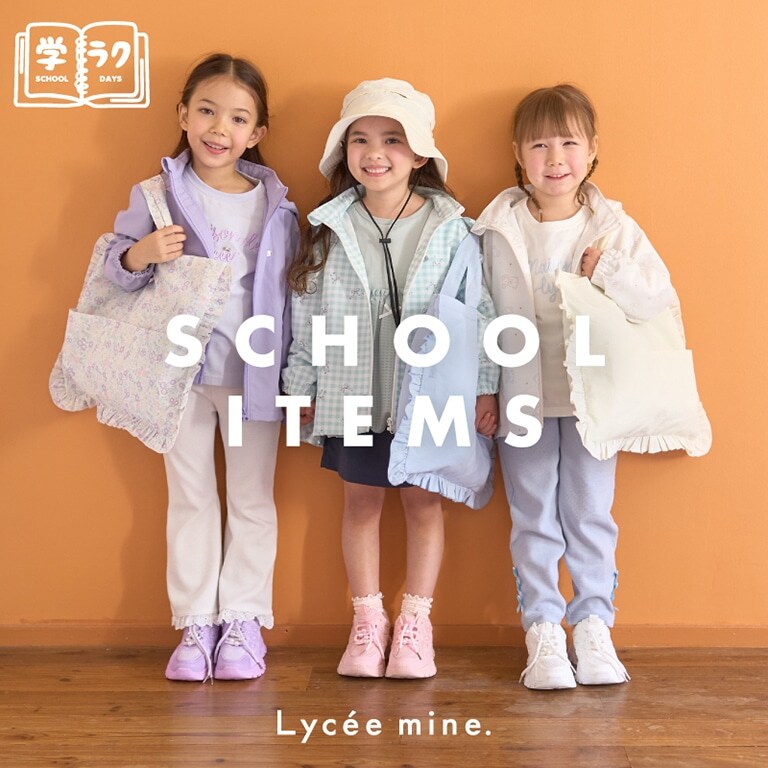 |リセマイン|新学期準備！スクールアイテム