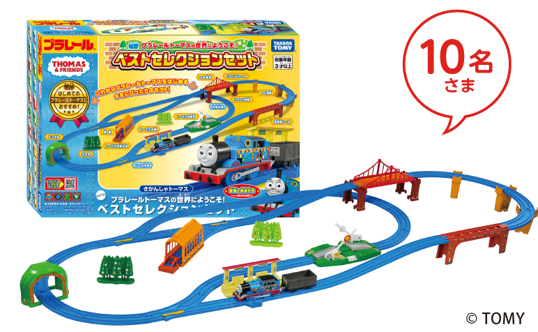 B賞 トーマスプラレール