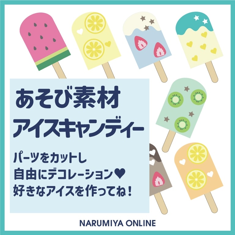 アイス