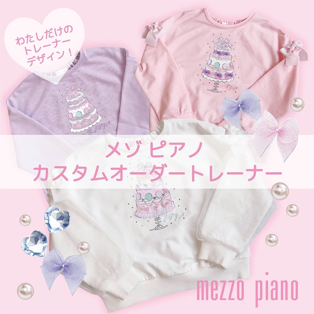 NARUMIYA ONLINE｜ナルミヤ オンラインの公式通販サイトメゾ ピアノ ...