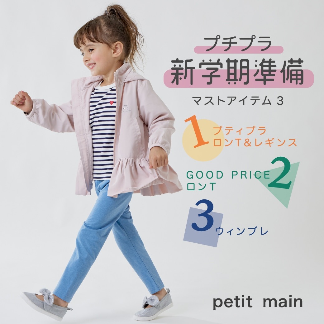 NARUMIYA ONLINE｜ナルミヤ オンラインの公式通販サイトプティマイン