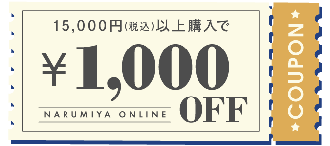 クーポン