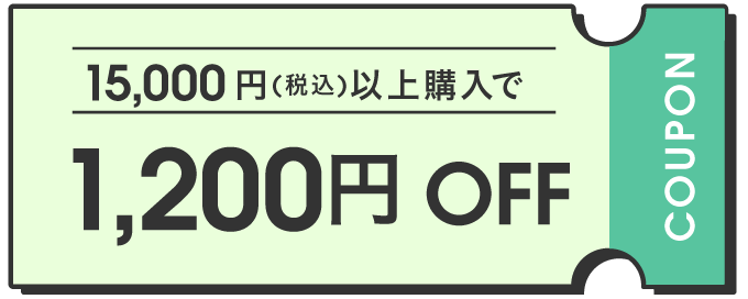 クーポン