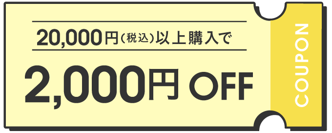 クーポン