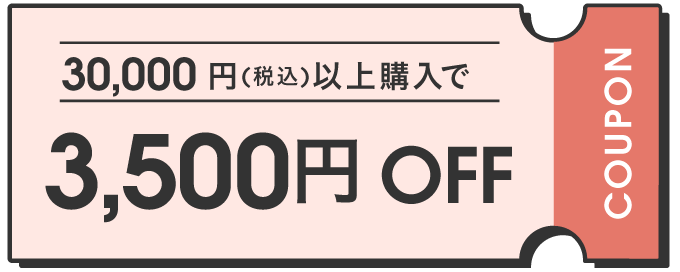 クーポン