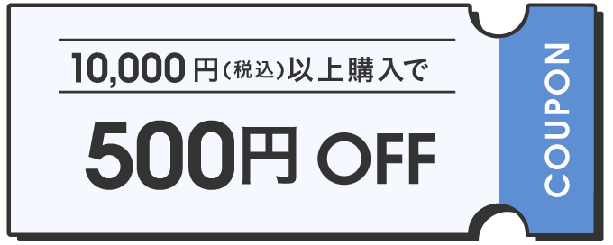 クーポン