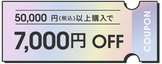 クーポン
