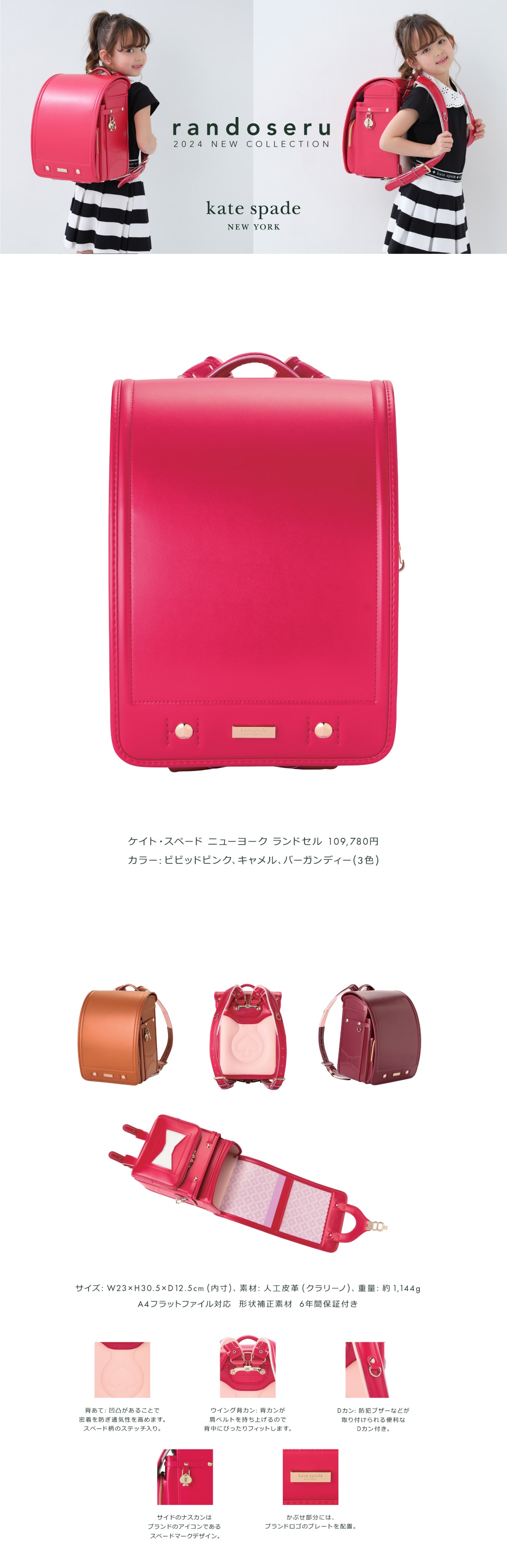 kate spade new york kids　ランドセル