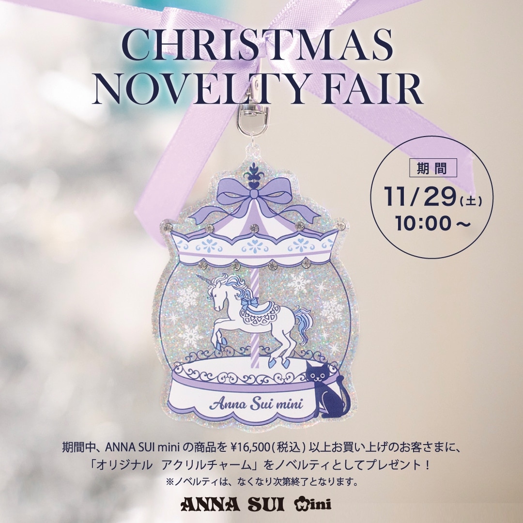 クリスマスノベルティフェア