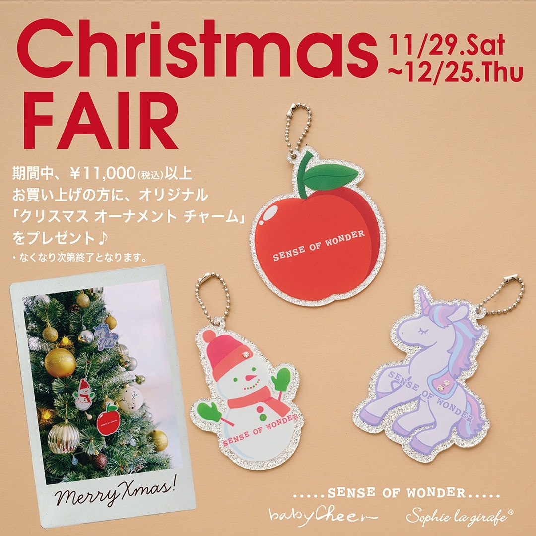 クリスマスノベルティフェア