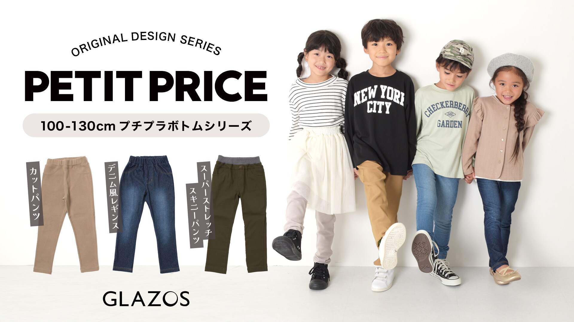 GLAZOS S&H プチプラレギンス