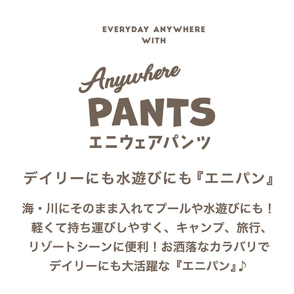 【撥水加工】エニウェアパンツ(GIRLS)