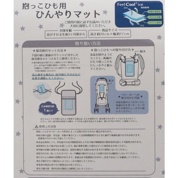 Narumiya Online ナルミヤ オンラインの公式通販サイト抱っこヒモひんやりシート F ターコ 新生児