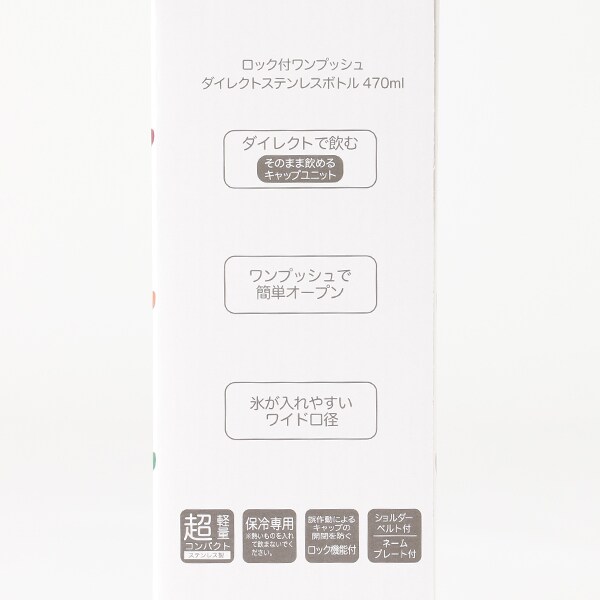 ステンレスボトル(F マルチ): キッズ - ナルミヤ オンライン公式 ステンレスボトル(F マルチ): キッズ - ナルミヤ オンライン公式