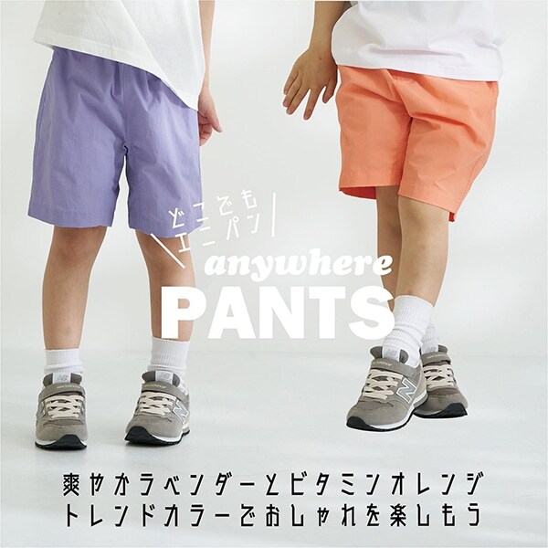 【撥水加工】エニウェアパンツ(BOYS)