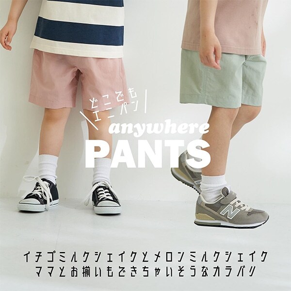 【撥水加工】エニウェアパンツ(BOYS)