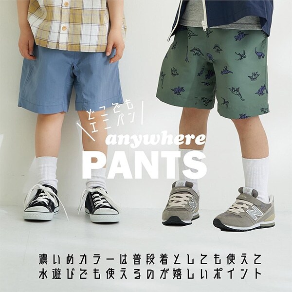 【撥水加工】エニウェアパンツ(BOYS)