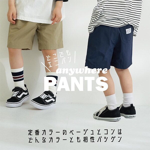 【撥水加工】エニウェアパンツ(BOYS)