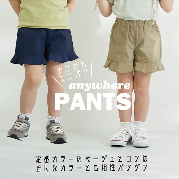 【撥水加工】エニウェアパンツ(GIRLS)