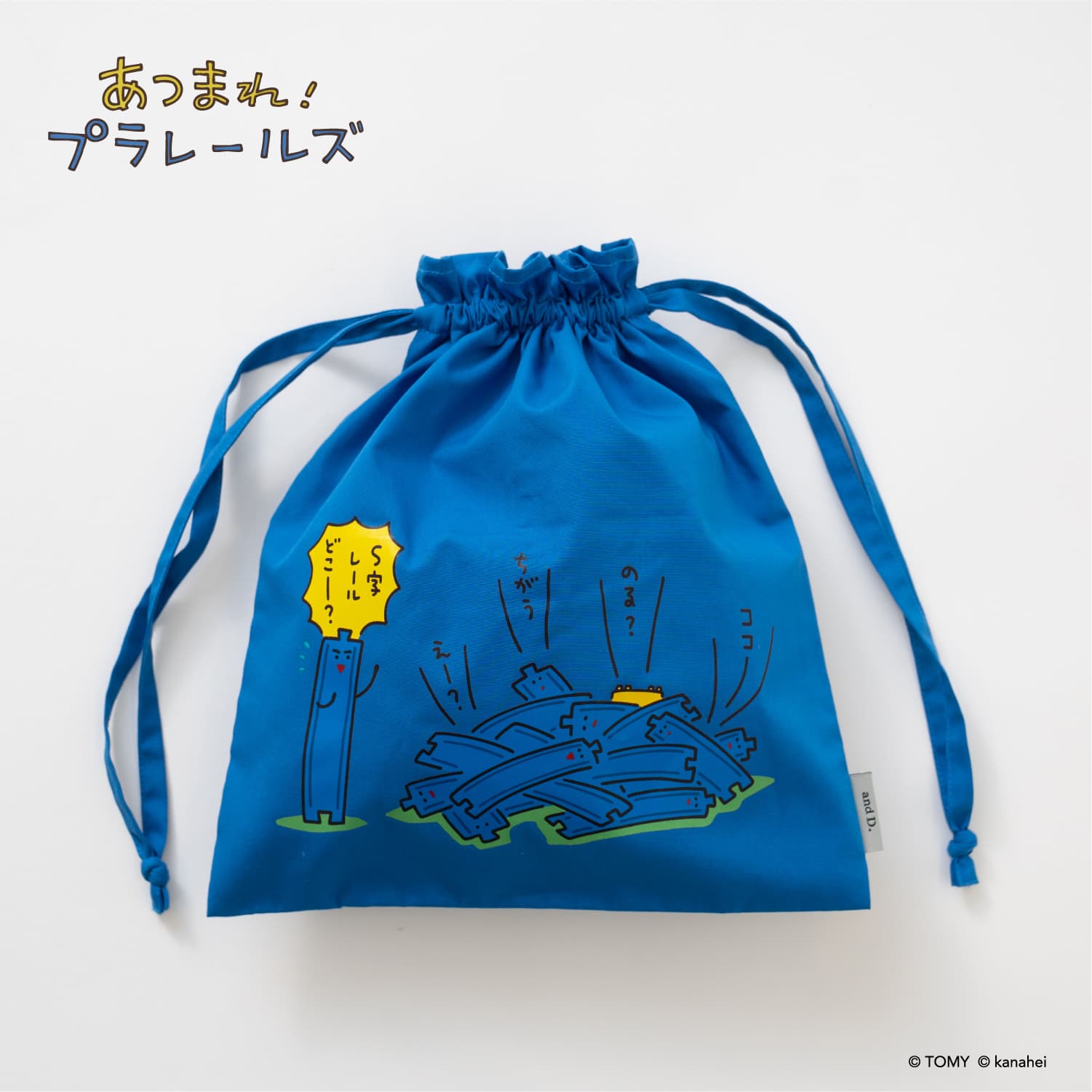 【あつまれ！プラレールズ】巾着ポーチ