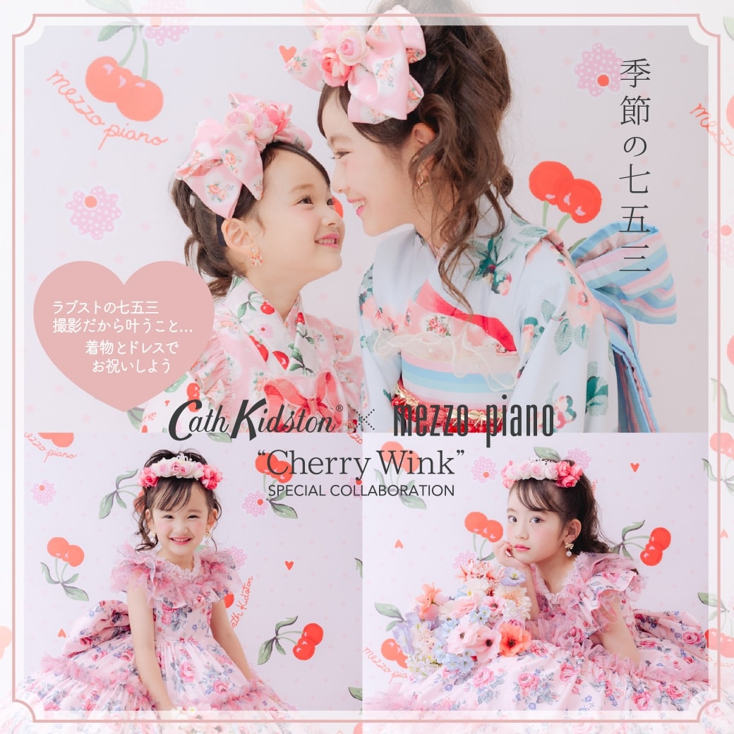 季節の七五三「Cath Kidston × mezzo piano “Cherry Wink”」(和装1名様) (休日) ~2027/6/30