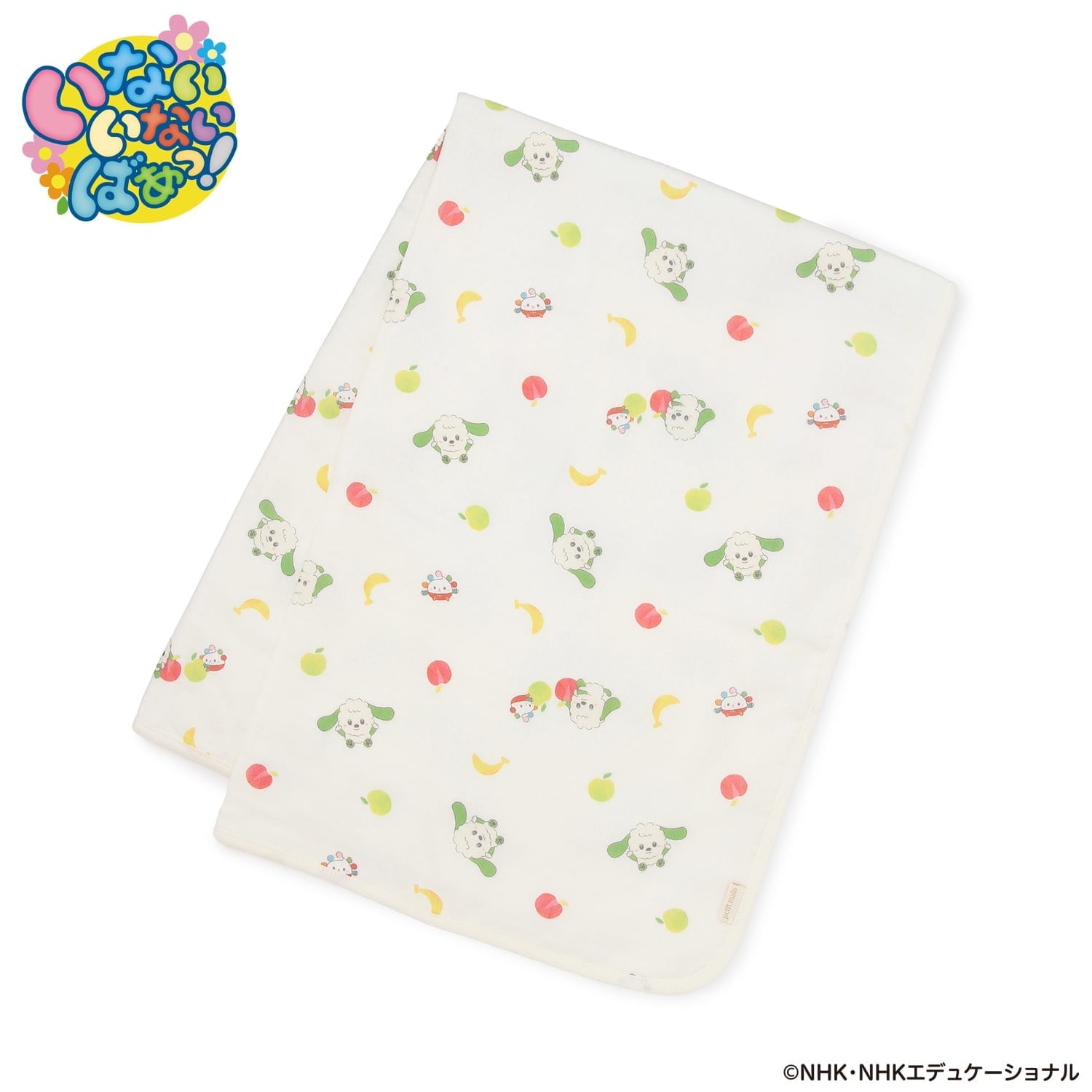 【いないいないばあっ！】ガーゼケット