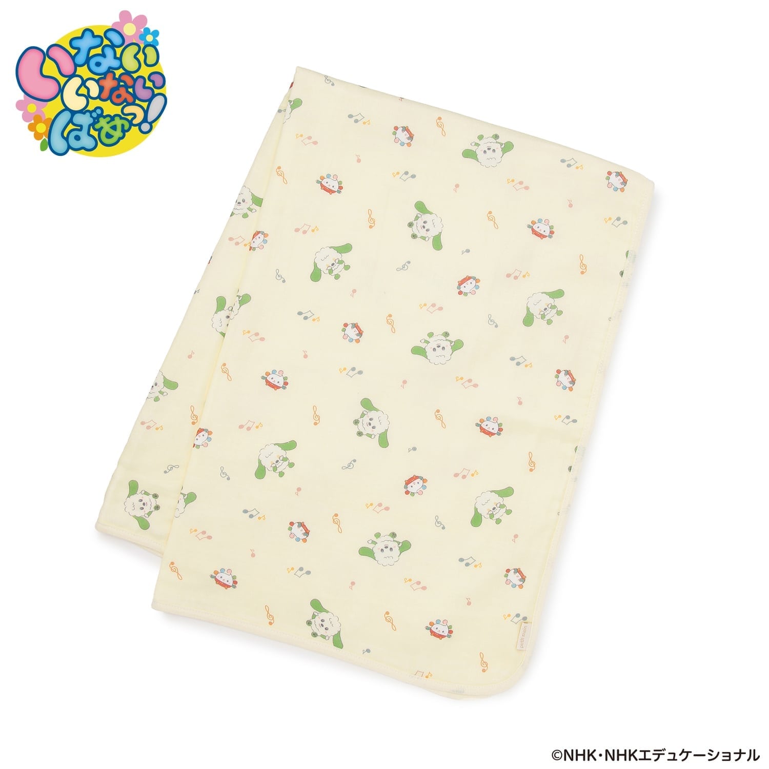 【いないいないばあっ！】ガーゼケット