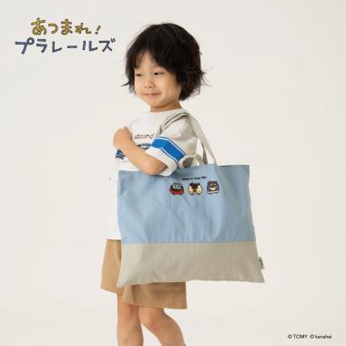 【あつまれ！プラレールズ】シャリョーズ/レッスンバッグ