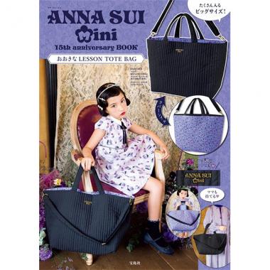 ANNA SUI mini 15th MOOK本