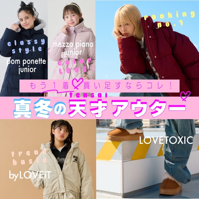 ジュニア天才アウター