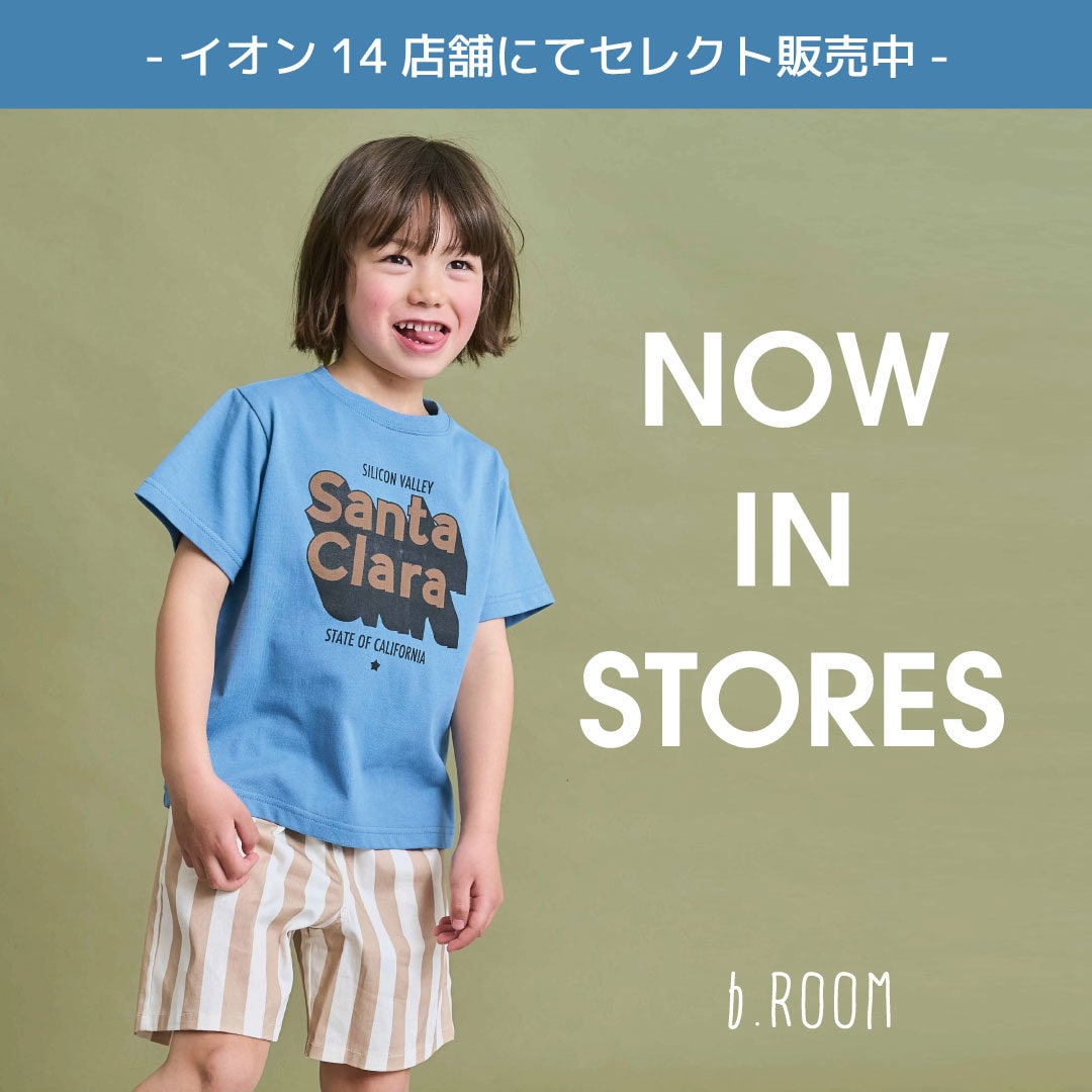 |ビールーム|全国14店舗のイオン子供服売り場にて販売スタート!