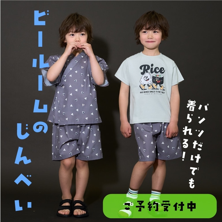 |ビールーム|甚平ご予約スタート