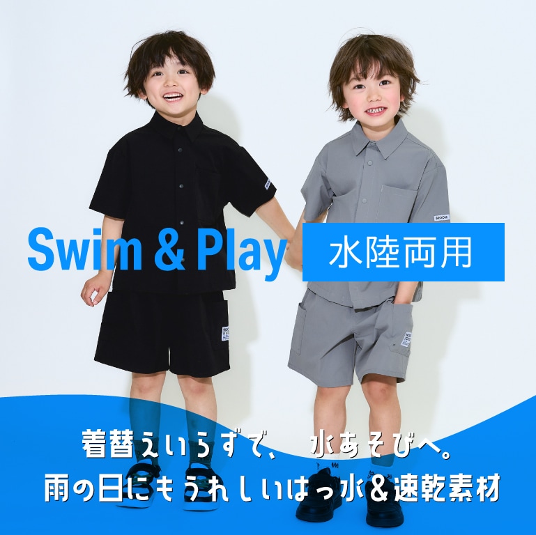 |ビールーム|旅行にもっていきたい！水陸両用セットアップ　街あそびも、水遊びもOK